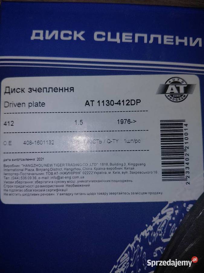 Tarcza sprzęgła Moskwicz 4122140 Radziejów sprzedam