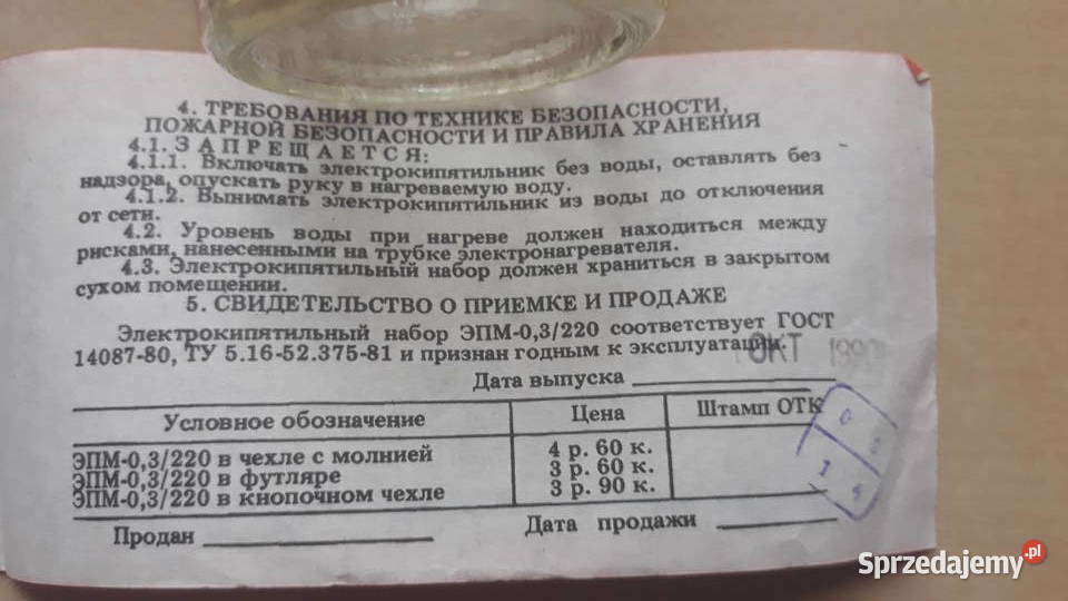 Turystyczna grzałka do wody Sprzęt kuchenny wielkopolskie sprzedam