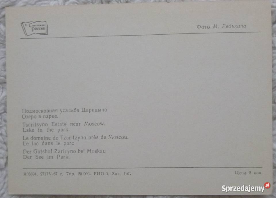 Rosyjskie pocztówki 1967 16 Pałac Caricyno Warszawa