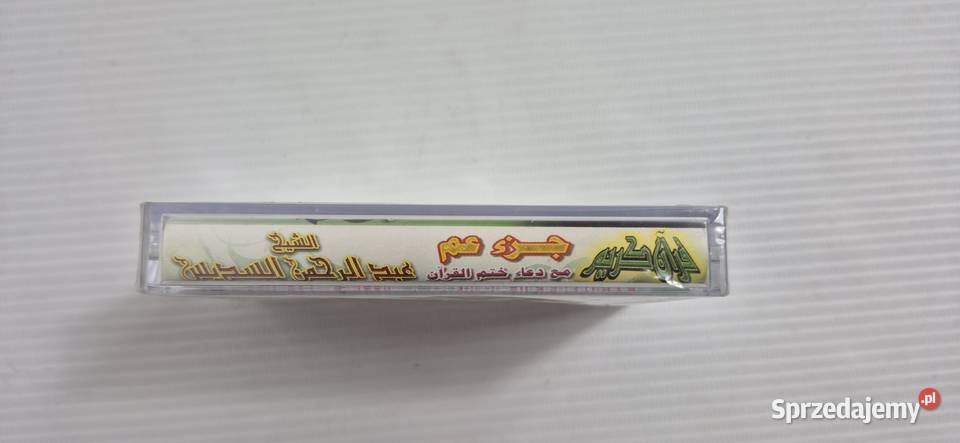 UNIKAT Kaseta Quran Karim Juz Amma Abdul Rahman