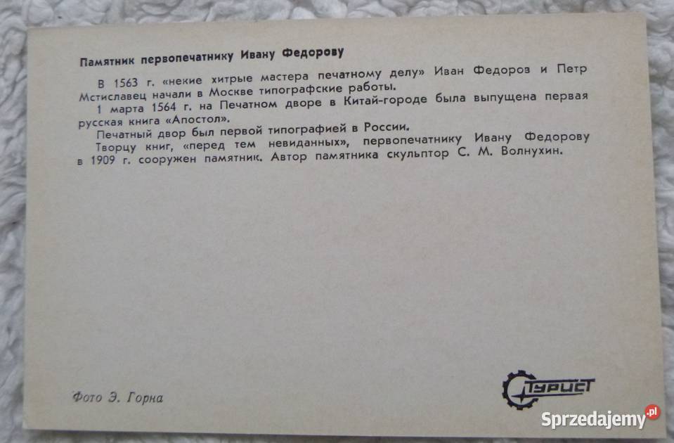 Rosyjskie pocztówki 1975 kpl 22 Moskwa Pomniki