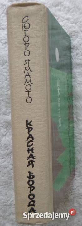 Rudobrody Yamamoto Shugoro rosyjsku literatura piękna - proza zagraniczna mazowieckie Warszawa