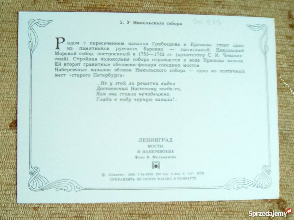 MORSKI SOBÓR ŚWIĘTEGO MIKOŁAJA W PETERSBURGU Pozostałe Piszczac