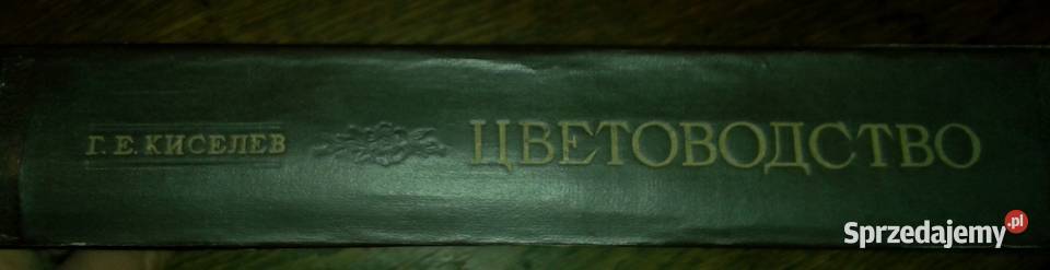 Kwiaciarstwo książka z czasów Stalina biologia, ekologia Kraków