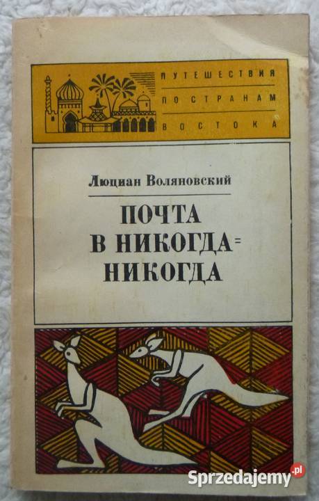 Poczta do Nigdynigdy Lucjan Wolanowski rosyjsku Warszawa