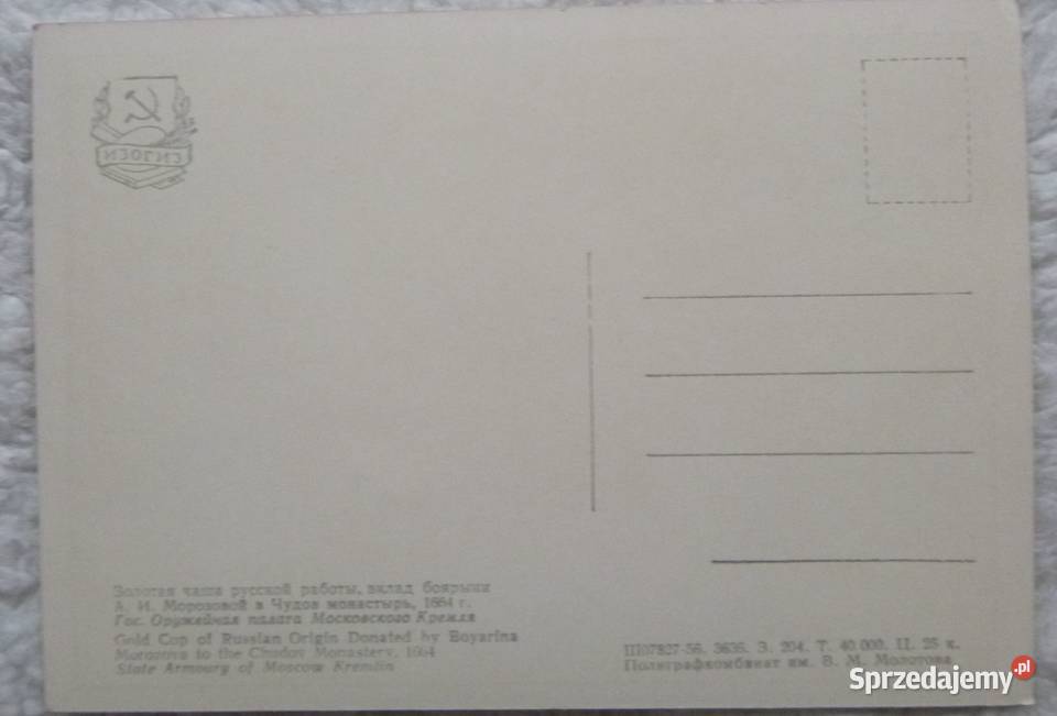 Pocztówki rosyjskie 1956 12 Zbrojownia Kremla Warszawa