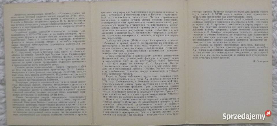 Rosyjskie pocztówki 1982 16 Pałac Kuskowo Pocztówki i karty telefoniczne mazowieckie Warszawa
