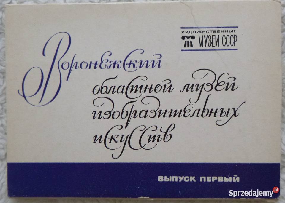Rosyjskie pocztówki 1984 kpl 16 Woroneż Muzeum Warszawa