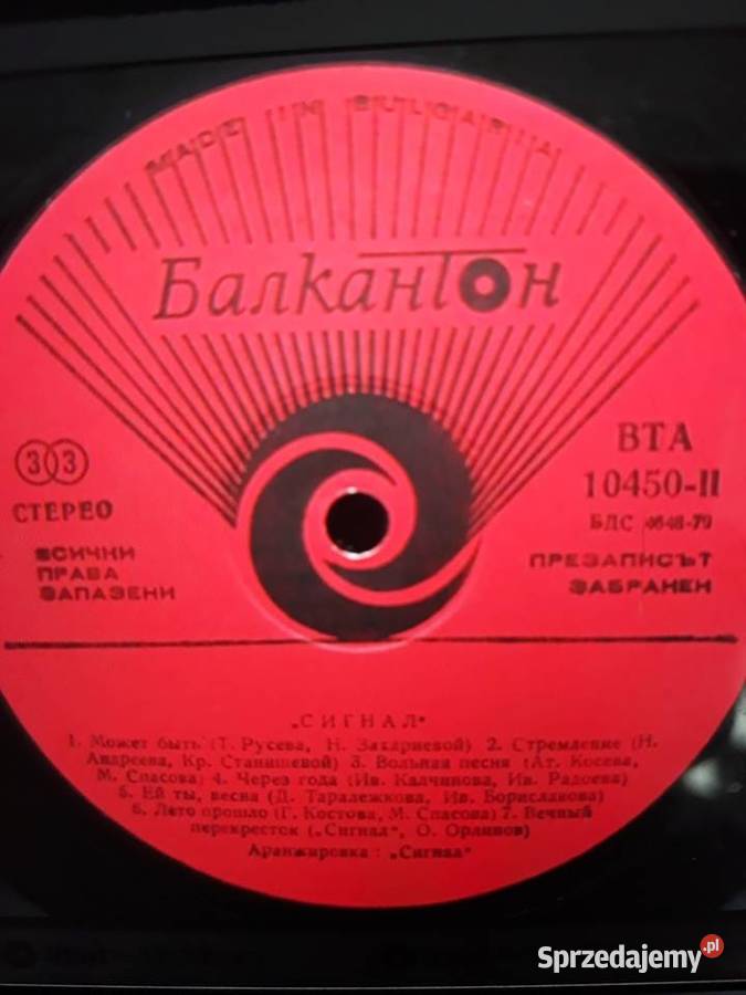 Archiwum bułgarskiego blues rocka SIGNAL Eternal rock