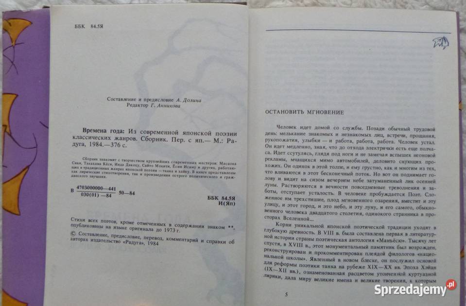 Pory roku antologia poezji japońskiej rosyjsku