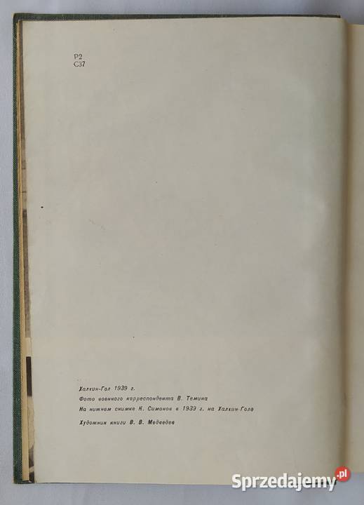 Towarzysze broni Konstanty Simonow Książki i Podręczniki Hajnówka