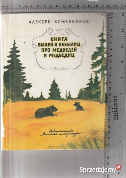 ALEKSEJ KOŻEWNIKOW Opowiadania o niedźwiedziach twarda Pruszków