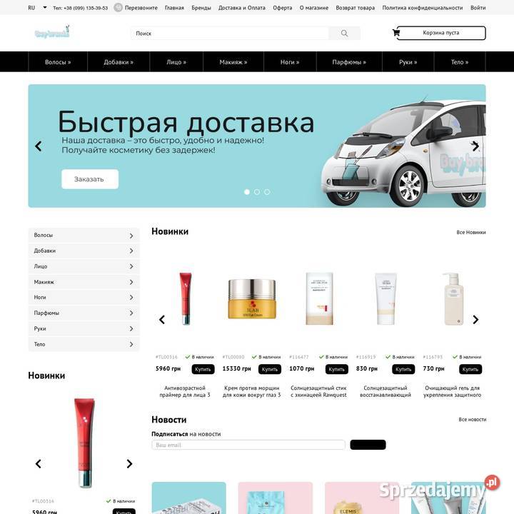 Sklep internetowy z kosmetykami Gotowy biznes Warszawa