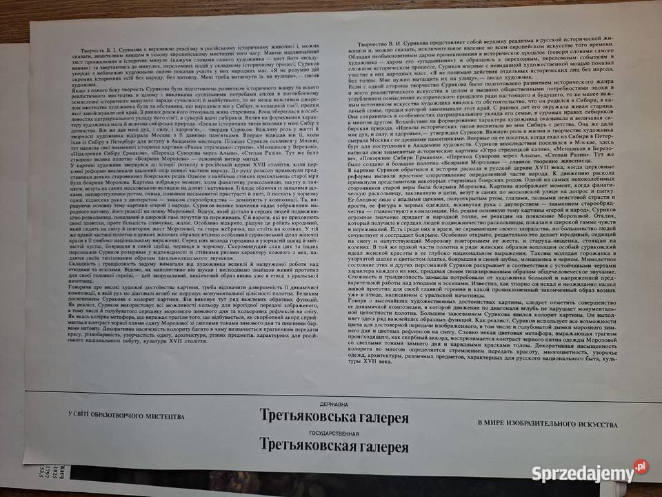 Państwowa Galeria Trietiakowska Moskwa j ros i Rok wydania 1991 Kraków