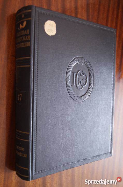 Duża Encyklopedia Radziecka T 17 1949 encyklopedie, słowniki, leksykony lubelskie sprzedam