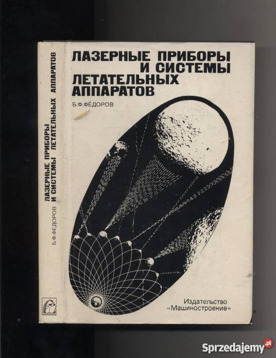 Lazernye pribory i sistemy letatelnych apparatow