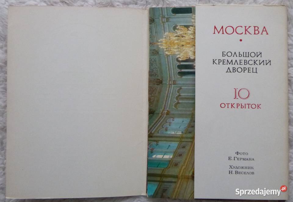 Rosyjskie pocztówki 1978 10 Moskwa Pałac