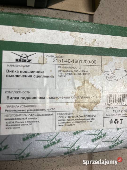 Uaz łapa sprzęgła Uaz końcówka drążka Nowe terenowe mazowieckie Płock