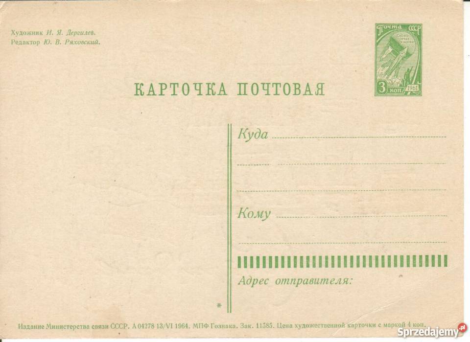 Kartka pocztowa 1964 r ZSRR CCCP Oświęcim