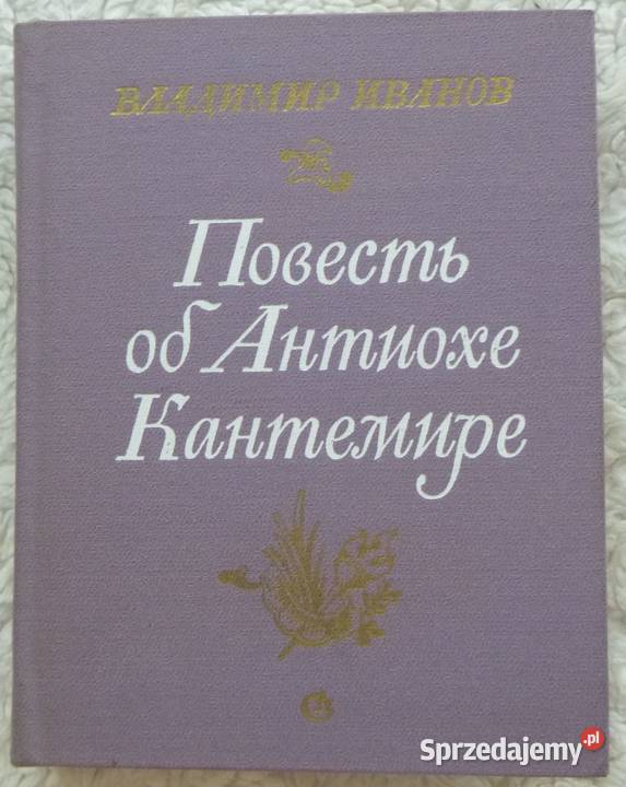 Powieść o Antiochu Kontemirze Władimir Iwanow Rok wydania 1983