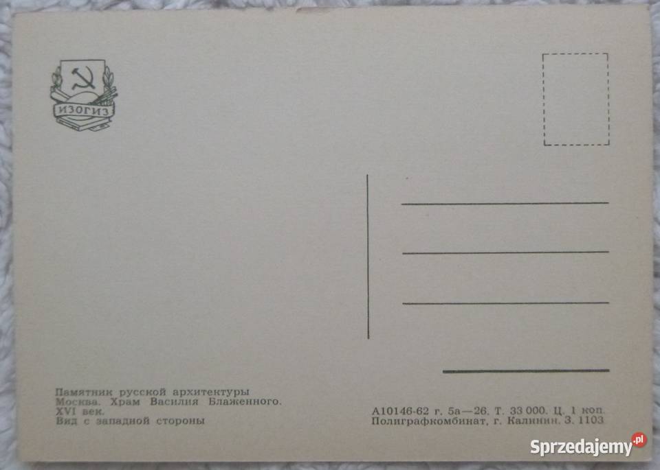 Rosyjskie pocztówki 1962 kpl 15 Sobór Wasyla Warszawa
