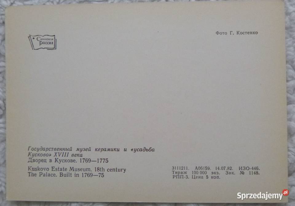 Rosyjskie pocztówki 1982 16 Pałac Kuskowo Warszawa sprzedam