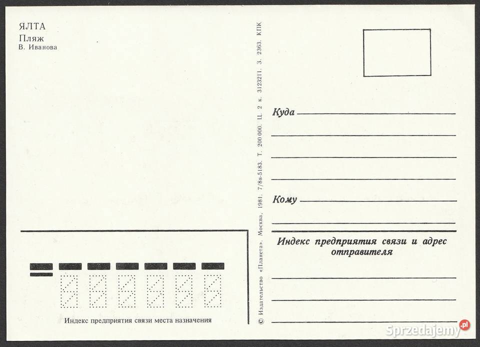 ZSRR ROSJ JAŁTA PLAŻA 1981 BEZ OBIEGU łódzkie Łódź