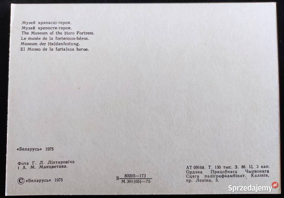 Pocztówki ZSRR Białoruś Brześć Twierdza Brzeska mazowieckie Warszawa