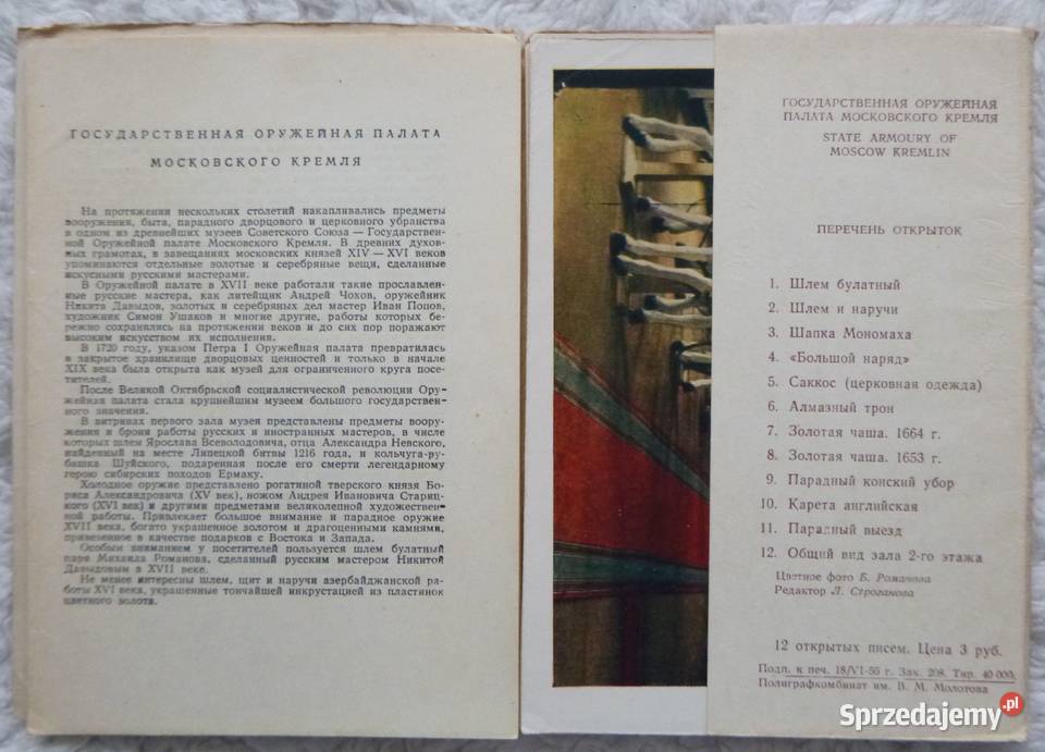 Pocztówki rosyjskie 1956 12 Zbrojownia Kremla Warszawa