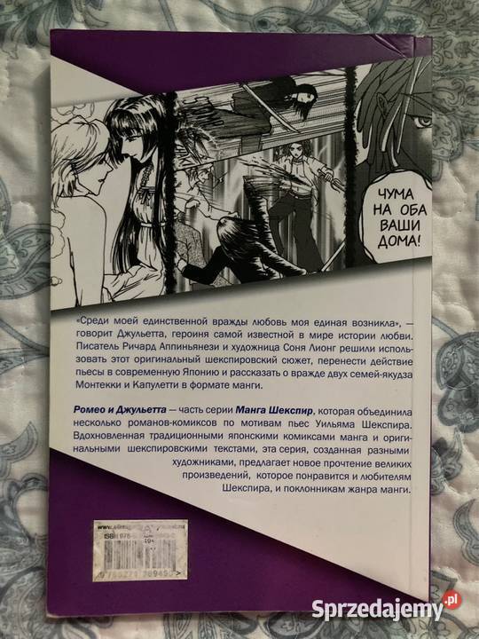 Romeo And Juliet mazowieckie Warszawa