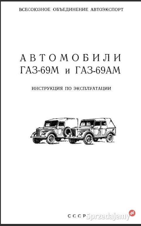 Książki Katalog części Gaz 69 69A Lębork