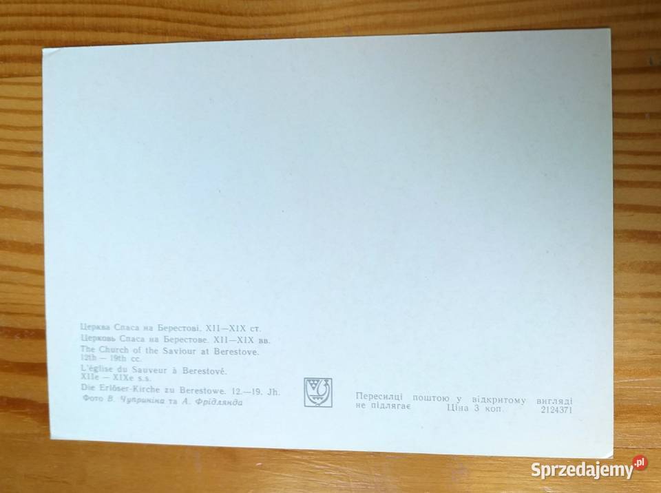 BERESTOWO NIEDALEKO KIJOWA WIDOK NA KOŚCIÓŁ Piszczac sprzedam