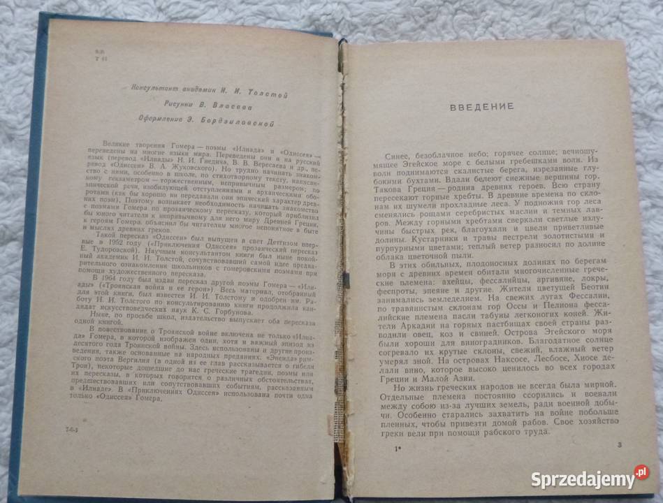 Bohaterowie wojny trojańskiej Przygody Odyseusza