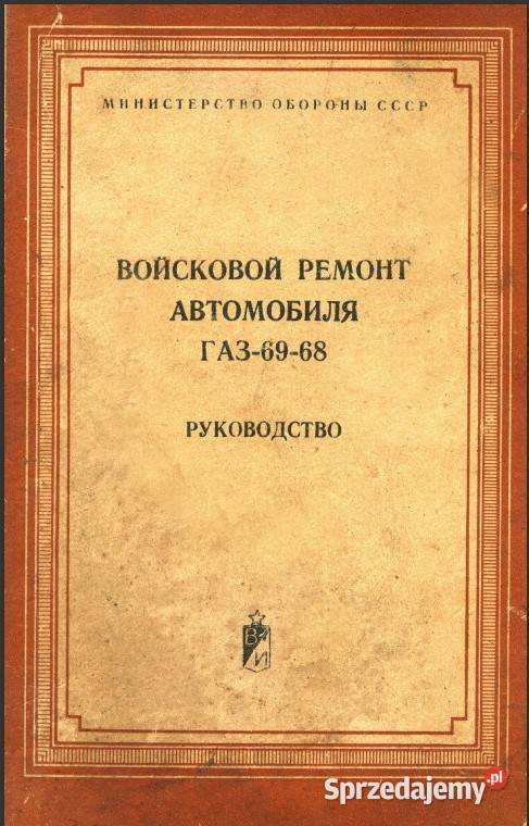 Książki Katalog części Gaz 69 69A Militaria pomorskie Lębork