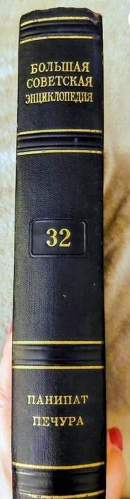 32 tom Wielkiej Encyklopedii Radzieckiej Warszawa