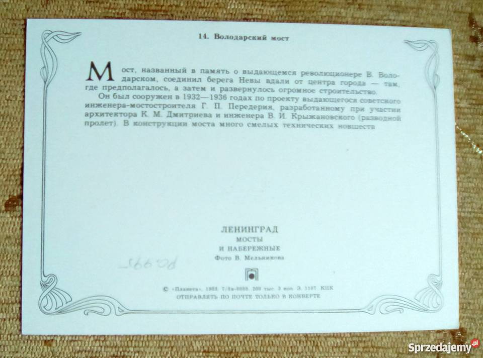 WIDOK NA MOST ZWODZONY W PETERSBURGU Piszczac