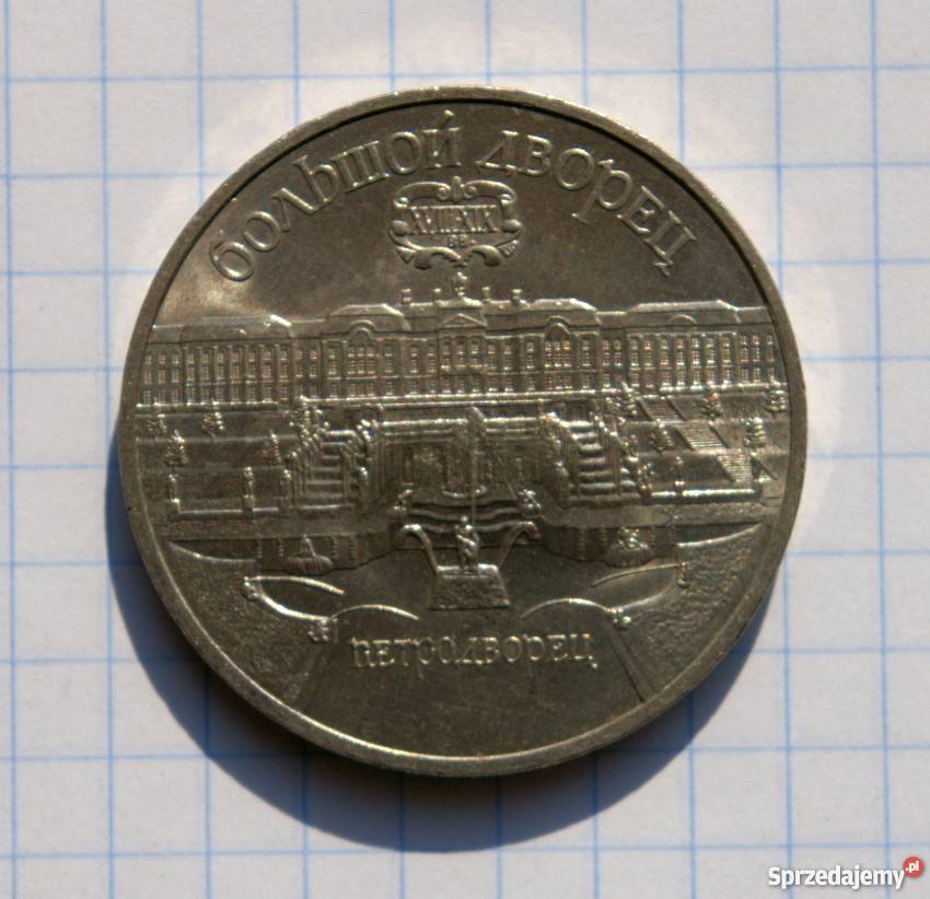 5 RUBLI 1990 ZSRR PAŁAC ZIMOWY W PETERSBURGU lubelskie Parczew