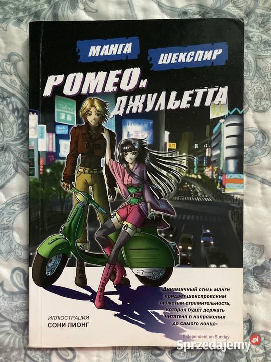 Romeo And Juliet miękka mazowieckie Warszawa