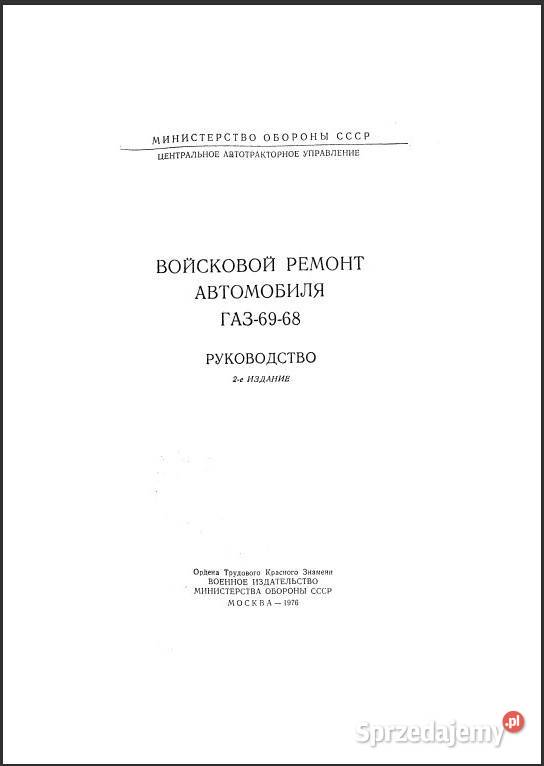 Książki Katalog części Gaz 69 69A sprzedam