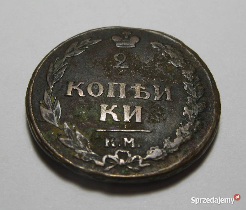 2 Kopiejki 1810 sprzedam