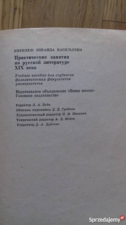 Zajęcia praktyczne z literatury rosyjskiej XIX Rok wydania 1975 Krasnystaw