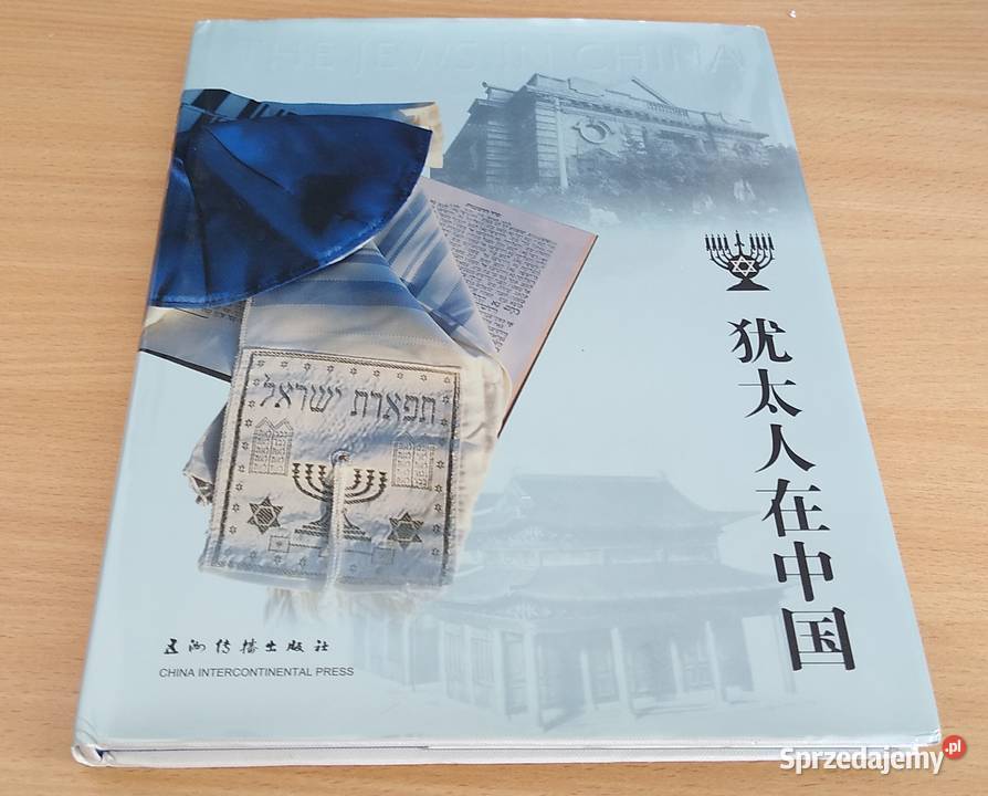 The Jews in China - 2001 by Pan Guang