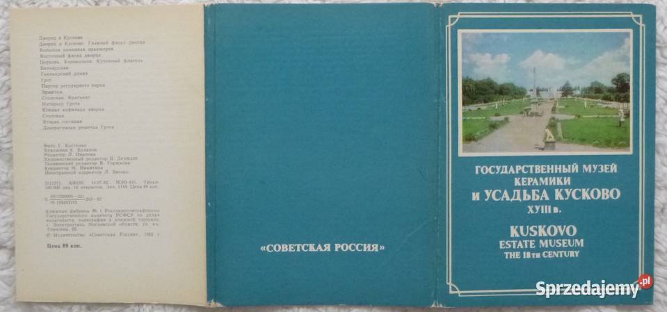 Rosyjskie pocztówki 1982 16 Pałac Kuskowo Warszawa
