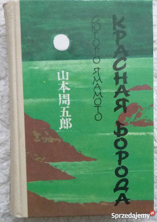 Czerwona broda Yamamoto Shugoro rosyjsku mazowieckie sprzedam