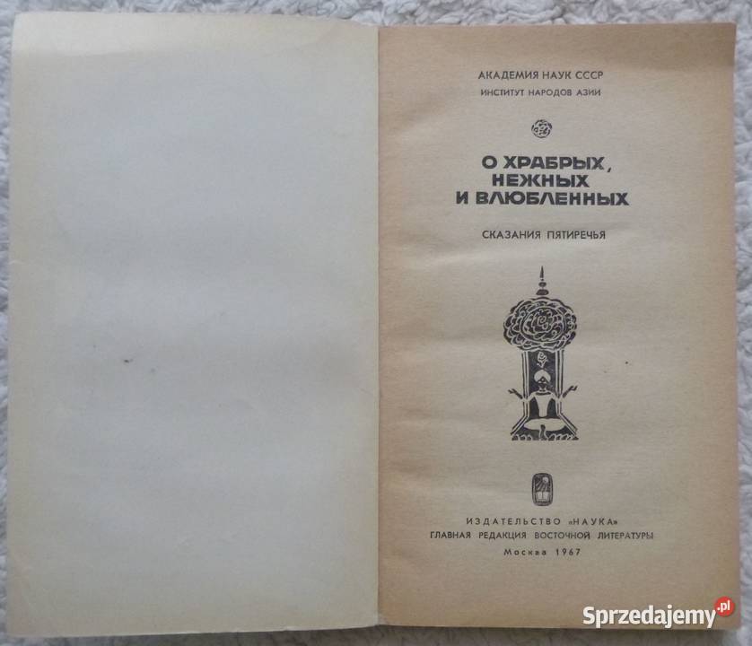 Odważni wrażliwi i zakochani Opowiadania z Rok wydania 1967 Warszawa