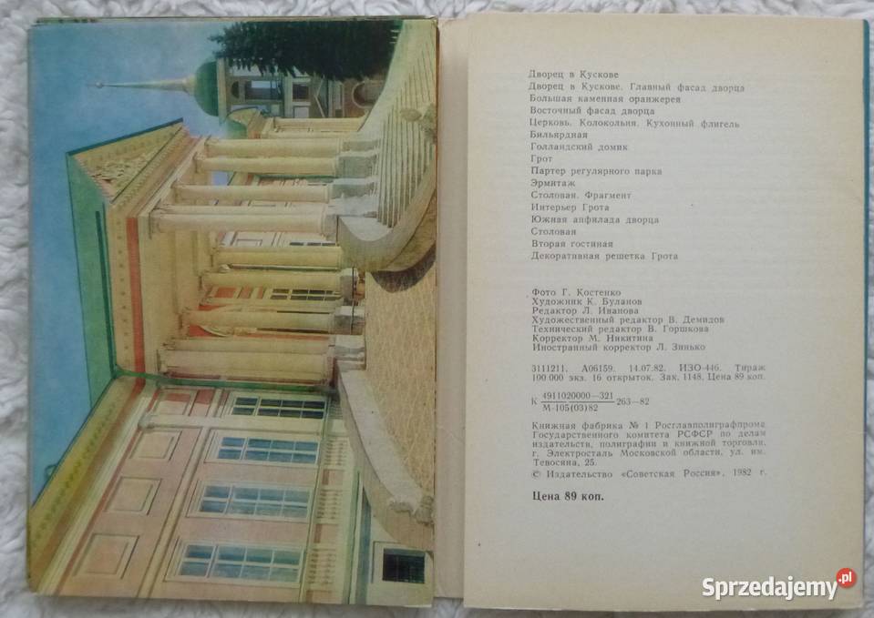 Rosyjskie pocztówki 1982 16 Pałac Kuskowo Pocztówki i karty telefoniczne Warszawa