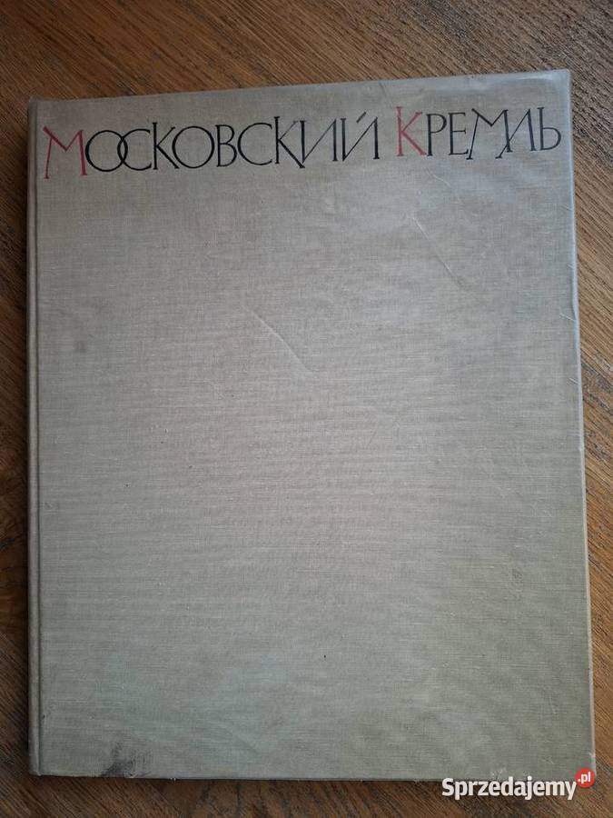 Moskiewski Kreml Rok wydania 1965