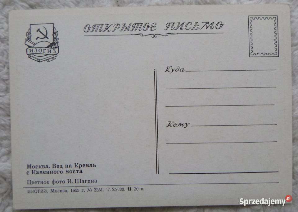 Pocztówki rosyjskie 1955 24 Moskwa lat 50 XX w Warszawa