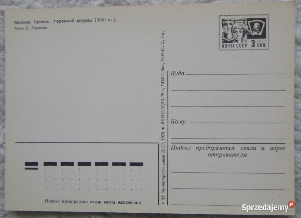 Rosyjskie pocztówki 1978 10 Moskwa Pałac