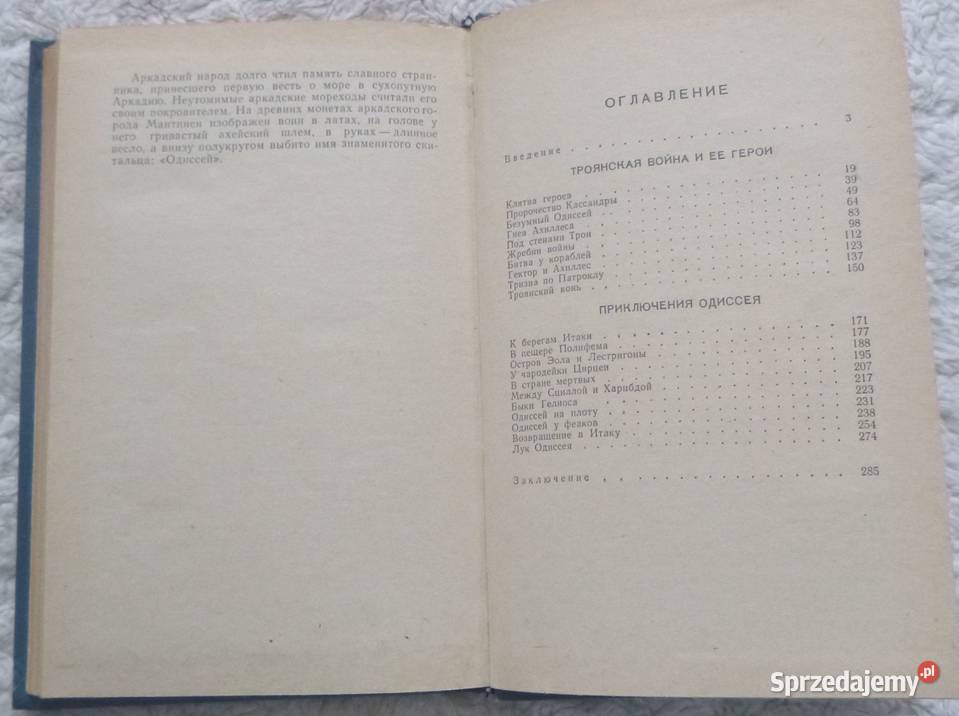 Bohaterowie wojny trojańskiej Przygody Odyseusza Rok wydania 1967 mazowieckie Warszawa sprzedam